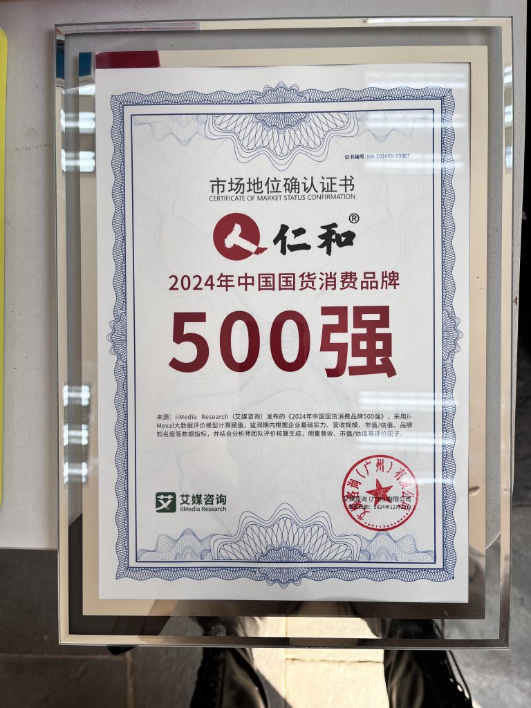 2024年中国国货消费品牌500强