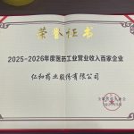 2025-2026年度医药工业交易收入百家企业——龙八 long8